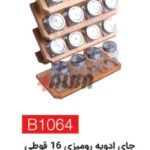 جا ادویه رومیزی 16 قوطی b1064