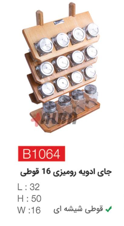 جا ادویه رومیزی 16 قوطی b1064