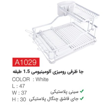 جاظرفی رومیزی آلومینیومی 1طبقه a1030- سفید