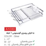 جاظرفی رومیزی آلومینیومی 1طبقه a1030