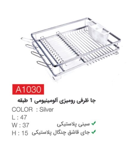 جاظرفی رومیزی آلومینیومی 1طبقه a1030