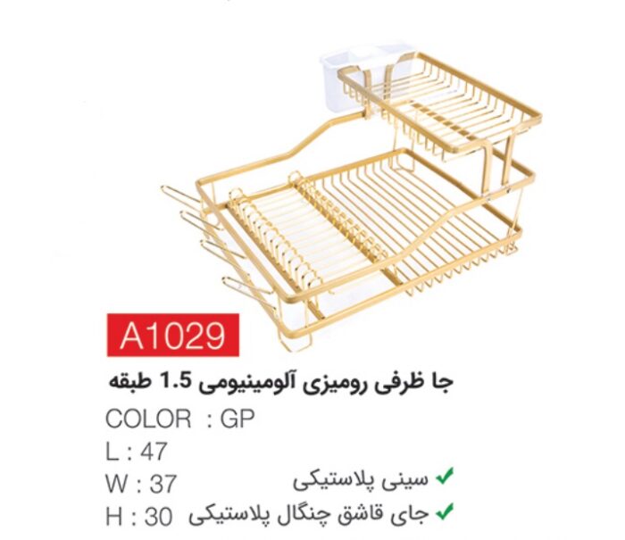 جاظرفی رومیزی آلومینیومی1.5طبقه a1029-طلایی