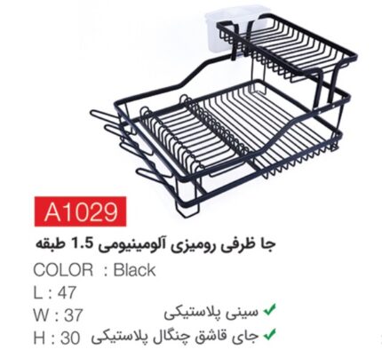 جاظرفی رومیزی آلومینیومی1.5طبقه a1029-مشکی