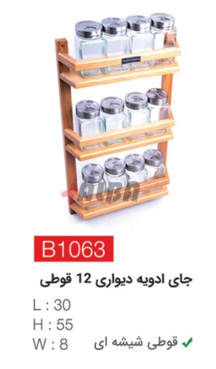 جای ادویه دیواری 12 قوطی b1063