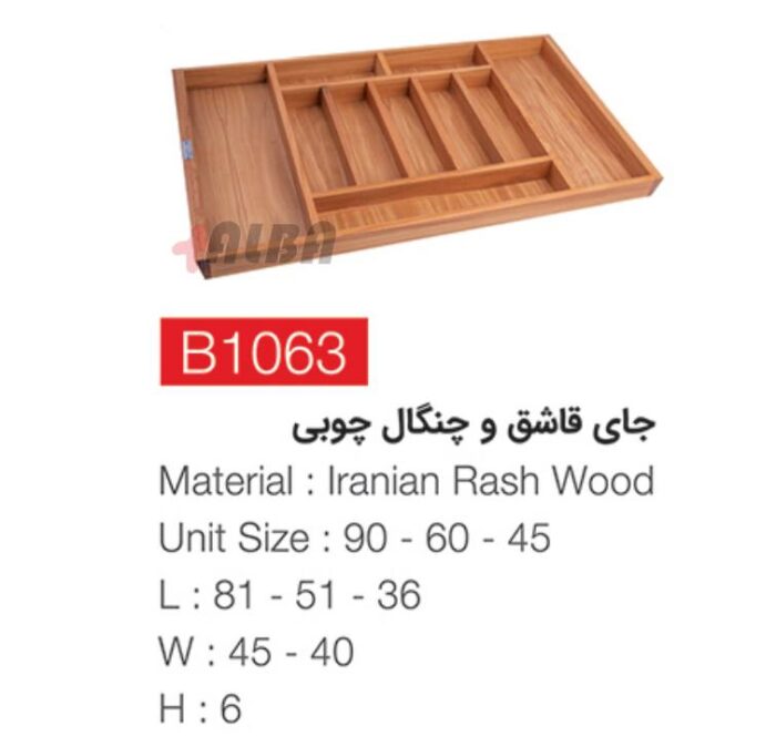 جای قاشق و چنگال چوبی b1063 چوب ایرانی راش