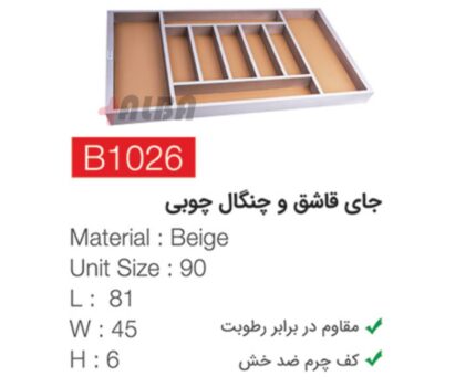 جای قاشق و چنگال چوبی بژ b1026