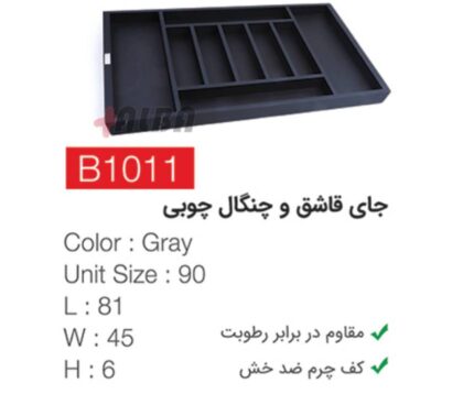 جای قاشق و چنگال چوبی خاکستری b1011