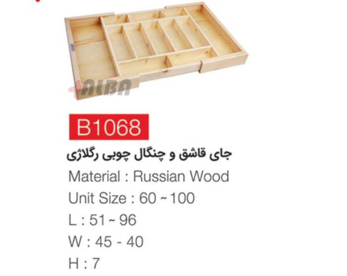 جای قاشق و چنگال چوبی رگلاژی b1068 چوب روسی