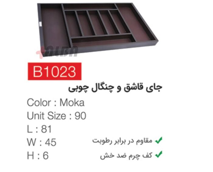 جای قاشق و چنگال چوبی موکا b1023