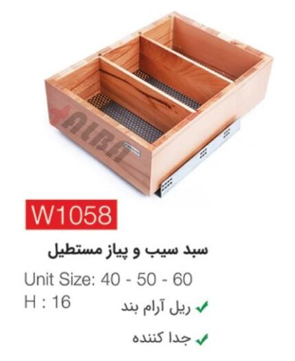 سبد سیب و پیاز مستطیل w1058