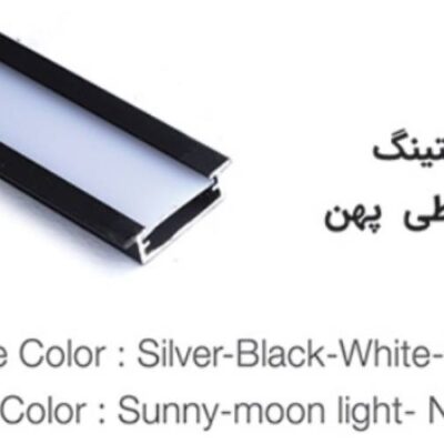 لایتینگ خطی پهن