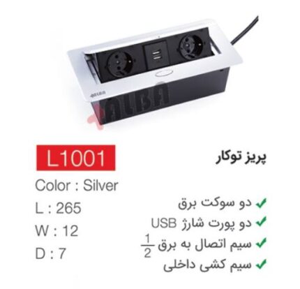 پریزتوکار L1001