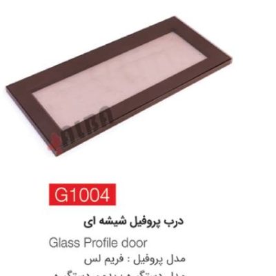 درب پروفیل شیشه ای G1004