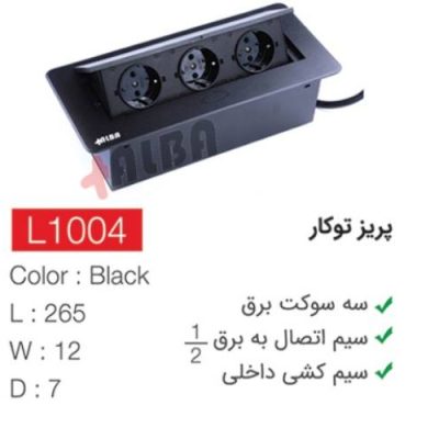 پریزتوکار L1004